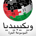 Wikiodio. Il sito enciclopedico è stato preso in ostaggio da estremisti che odiano Israele
